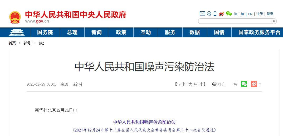 新修訂《噪聲污染防治法》從嚴(yán)從細，即將生效惠澤于民