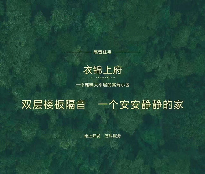 為地上集團(tuán)提供隔音住宅顧問服務(wù)，發(fā)揮1+1>2的價值